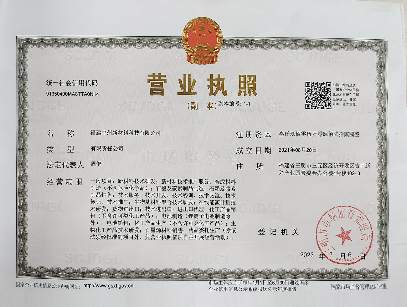 营业执照
